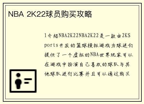 NBA 2K22球员购买攻略
